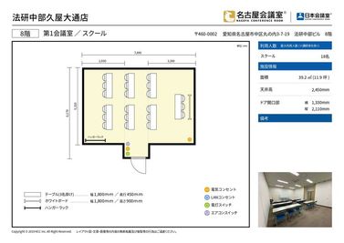 名古屋会議室 法研中部久屋大通店 第1会議室の間取り図