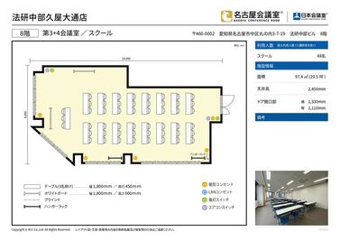 名古屋会議室 法研中部久屋大通店 第3+4会議室の間取り図