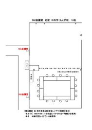 定型　ロの字（２人がけ）１６名 - 海事センタービル ７階貸会議室（７０２）の間取り図
