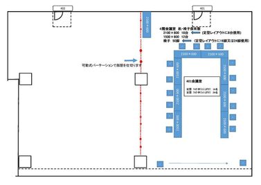 定型　コの字（２人がけ）１６名
定型　コの字（３人がけ）２４名 - 海事センタービル ４階貸会議室（４０１）の間取り図