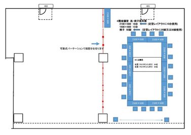 定型　ロの字（２人がけ）２０名
定型　ロの字（３人がけ）３０名 - 海事センタービル ４階貸会議室（４０１）の間取り図