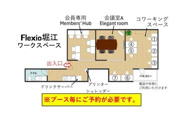 ご予約以外のブースは立ち入らないでください。 - Flexio堀江ワークスペース 🥳Flexio堀江ワークスペース③💡の間取り図