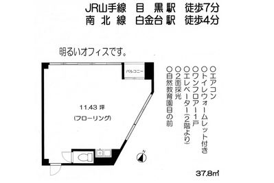 白金台徒歩5分 貸しスペース ワンフロア利用 5階の間取り図