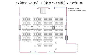 【翠玉の間】スクール2名掛け　114名様案 - アパホテル＆リゾート〈東京ベイ潮見〉宴会場の間取り図