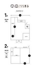 2Fのスペースです - みんなの公民館まる みんなの公民館まる　２F学習室・和室の間取り図