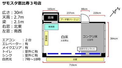 天吊りラック設置可能な場所。 - サモスタ恵比寿店 サモスタ恵比寿３号店の間取り図