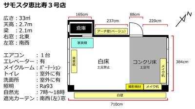 2面採光のスタジオ。自然光が入り続けます。 - サモスタ恵比寿店 サモスタ恵比寿３号店の間取り図