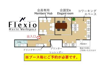 ご予約以外のブースは立ち入らないでください。 - Flexio堀江ワークスペース 🥳Flexio堀江ワークスペース①💡の間取り図