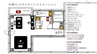札幌｜G-Studio　JTBS 札幌 南 店 レンタルサロン 【G-Studio】ジースタジオの間取り図