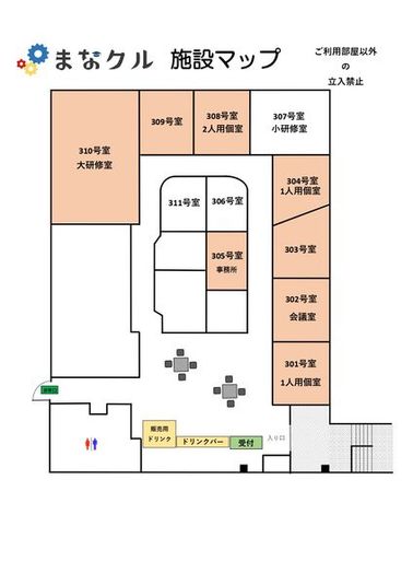 会議室　最大4名まで！ - まなクル矢切