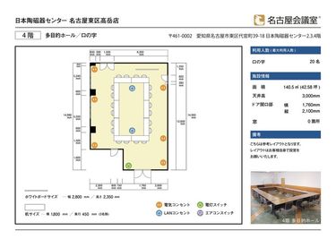 名古屋会議室 日本陶磁器センター 【2025年9月30日まで】多目的ホールの間取り図