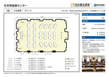 名古屋会議室 日本陶磁器センター 大会議室の間取り図