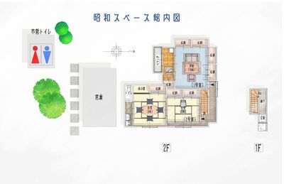 昭和レトロなレンタルスペース『昭和SPACE』 昭和ＳＰＡＣＥ1号室2号室の間取り図