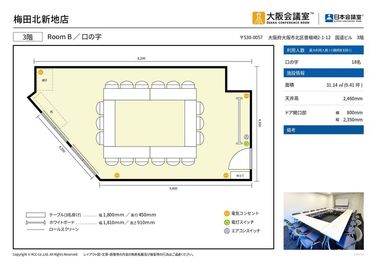 大阪会議室 梅田北新地店 Room B（セルフ設営/当日予約OK）の間取り図