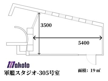 【軍艦スタジオA】新宿・歌舞伎町・駅近1分・職安通り 【A－305】軍艦スタジオの間取り図