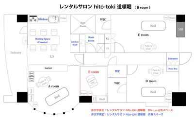 マツエク、フェイシャル専用のBルームは赤線内が占有スペースです。青文字部は共有スペースです。 - レンタルサロン hito-toki 道頓堀 【レンタルサロン】hito-toki 道頓堀 B-roomの間取り図