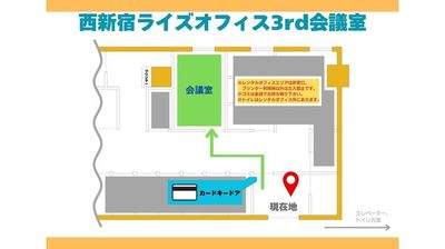 カードキーのドアを開けて、左斜め前にあるお部屋が会議室です。 - 西新宿ライズオフィス3rd 西新宿ライズオフィス3rd会議室の間取り図