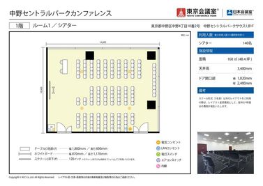 東京会議室 中野セントラルパークカンファレンス ルーム1 （1階） [160㎡]の間取り図