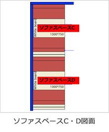 秋葉原駅前会議室 ソファスペースCの間取り図