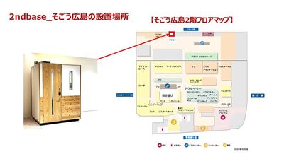 そごう広島２階のアクア側に設置しています。 - 2ndbase_そごう広島 完全個室ブース（定員1名）【そごう広島2階】の間取り図