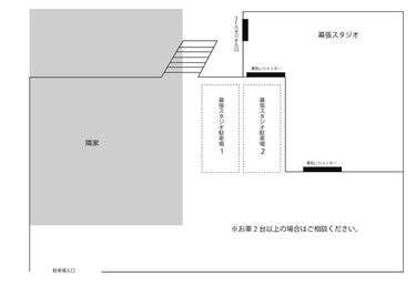 駐車場のご案内 - 幕張スタジオ レンタルスタジオの間取り図