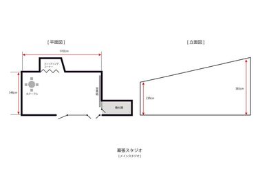 メインスタジオ/平面図・立面図 - 幕張スタジオ レンタルスタジオの間取り図