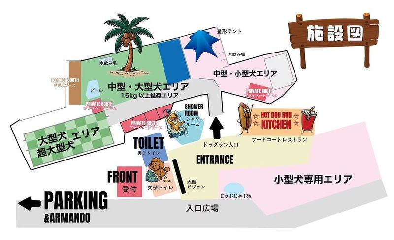 ドッグラン貸切り（中型・小型犬エリアのみ） - DOG RUN CHIRO&PERO