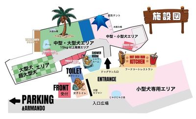 DOG RUN CHIRO&PERO ドッグラン貸切り（中型・小型犬エリアのみ）の間取り図