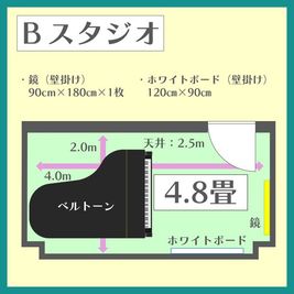 4.8畳・天井高2.5mの防音スタジオ。グランドピアノと、壁掛け鏡・ホワイトボードを備えた、ソロ練習や少人数レッスン向けのコンパクトな空間です。 - コーダ音楽スタジオ クラシック向け防音スタジオ【Bスタジオ】の間取り図