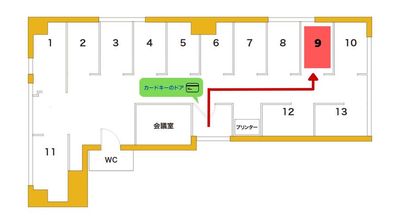カードキーのドアから入って右側に「No.9」のお部屋があります。 - 青山ライズオフィス 青山ライズオフィス　一人用個室【TS-R 9】の間取り図