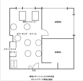 間取り図 - 【徒歩1分 駅前ビル】レンタルスペース オレンジワーク緑地公園店 オレンジワーク緑地公園店「習い事向け教室A」の間取り図