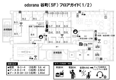 5Fフロア全体図 - odoranaオフィス谷町（旧katanaオフィス大阪谷町） 【最大18名着席可・レイアウト自由】貸し会議室・セミナールームの間取り図