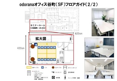 会議室（セミナールーム）拡大図 - odoranaオフィス谷町（旧katanaオフィス大阪谷町） 【最大18名着席可・レイアウト自由】貸し会議室・セミナールームの間取り図