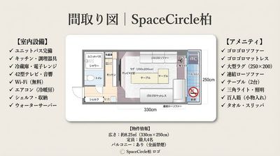 完全貸切のレンタルスペース Space Circle柏 完全貸切のレンタルスペース柏/ 人気Francfrancの間取り図