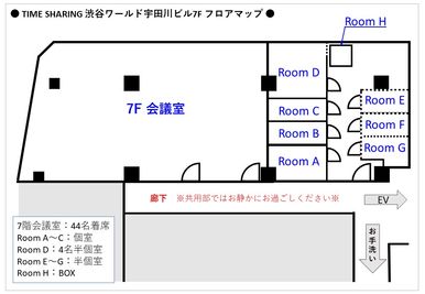 TIME SHARING渋谷ワールド宇田川ビル【無料WiFi】 【閉店】個室 RoomC（7F）1日貸しの間取り図