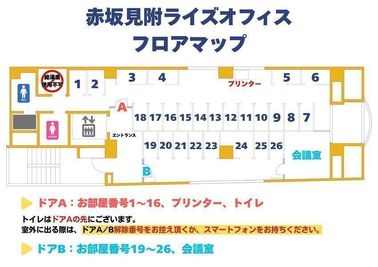 ドアAから入り、左側にお部屋があります。 - 赤坂見附ライズオフィス 赤坂見附ライズオフィス　一人用個室【TS-R 2】の間取り図