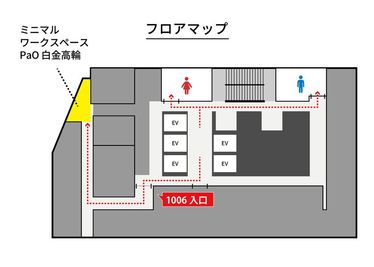 【ミニマルワークスペース PaO 白金高輪】 ミニマルワークスペース PaO 白金高輪No.2の間取り図