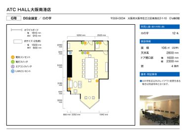 大阪会議室 ATC HALL大阪南港店 B6会議室（13:30-17:30パック）の間取り図