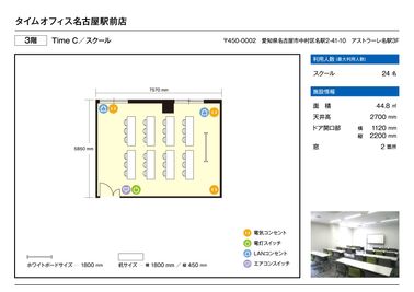 名古屋会議室 タイムオフィス名古屋駅前店 Time C（3階）の間取り図