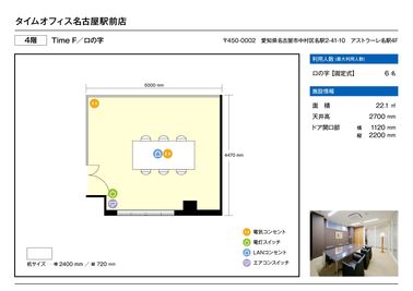 名古屋会議室 タイムオフィス名古屋駅前店 Time F （応接タイプ・4階の間取り図