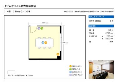 名古屋会議室 タイムオフィス名古屋駅前店 Time G （応接タイプ・4階の間取り図