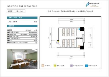オフィスパーク　名駅カンファレンスセンター オフィスパーク　名駅カンファレンスセンター　707の間取り図