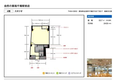 名古屋会議室 自然の薬箱千種駅前店 スタジオ の間取り図