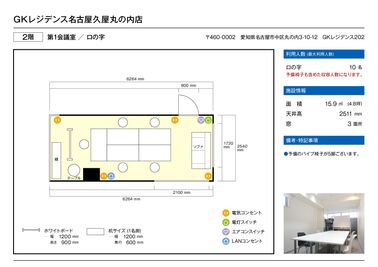名古屋会議室 GKレジデンス名古屋久屋丸の内店 第1会議室の間取り図