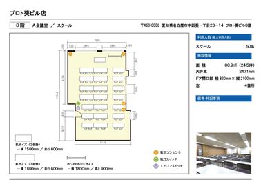 名古屋会議室 プロトビル葵店 会議室Aの間取り図