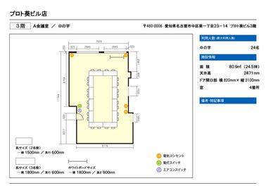 名古屋会議室 プロトビル葵店 会議室Aの間取り図