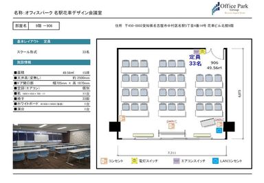 会場詳細 - オフィスパーク　名駅花車デザイン会議室 オフィスパーク　名駅花車デザイン会議室　906の間取り図