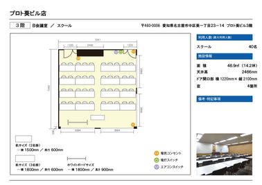 名古屋会議室 プロトビル葵店 会議室Bの間取り図