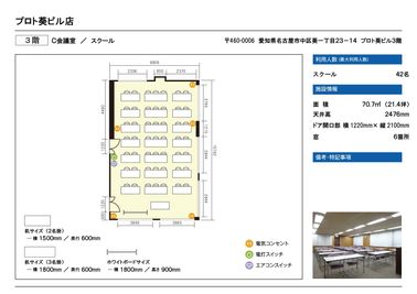 名古屋会議室 プロトビル葵店 会議室Cの間取り図