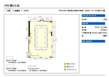 名古屋会議室 プロトビル葵店 会議室Cの間取り図